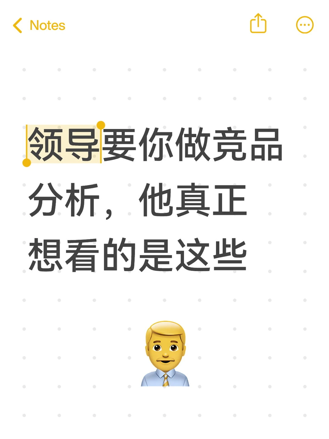 领导要你做竞品分析，他真正想看的是这些
