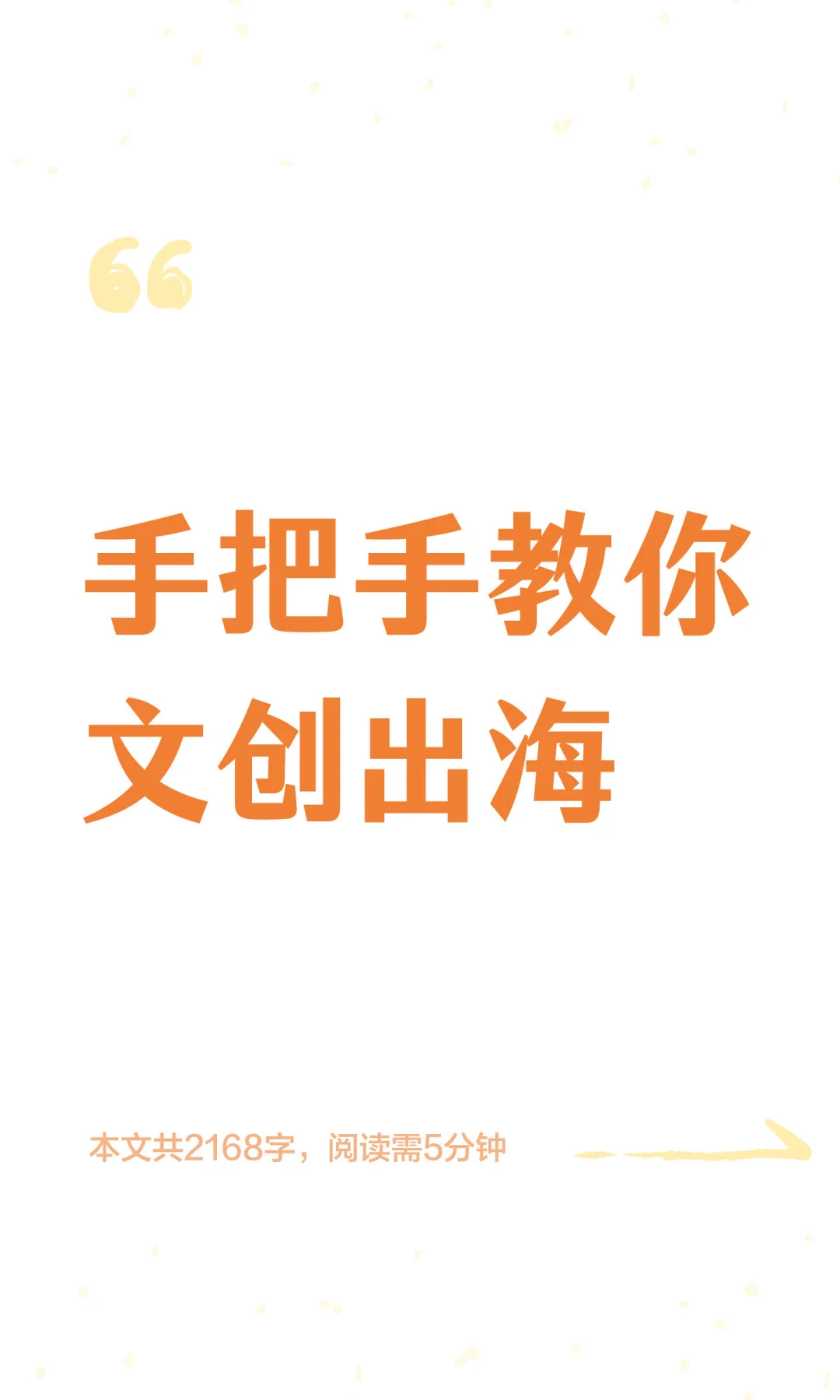 手把手教你文创出海