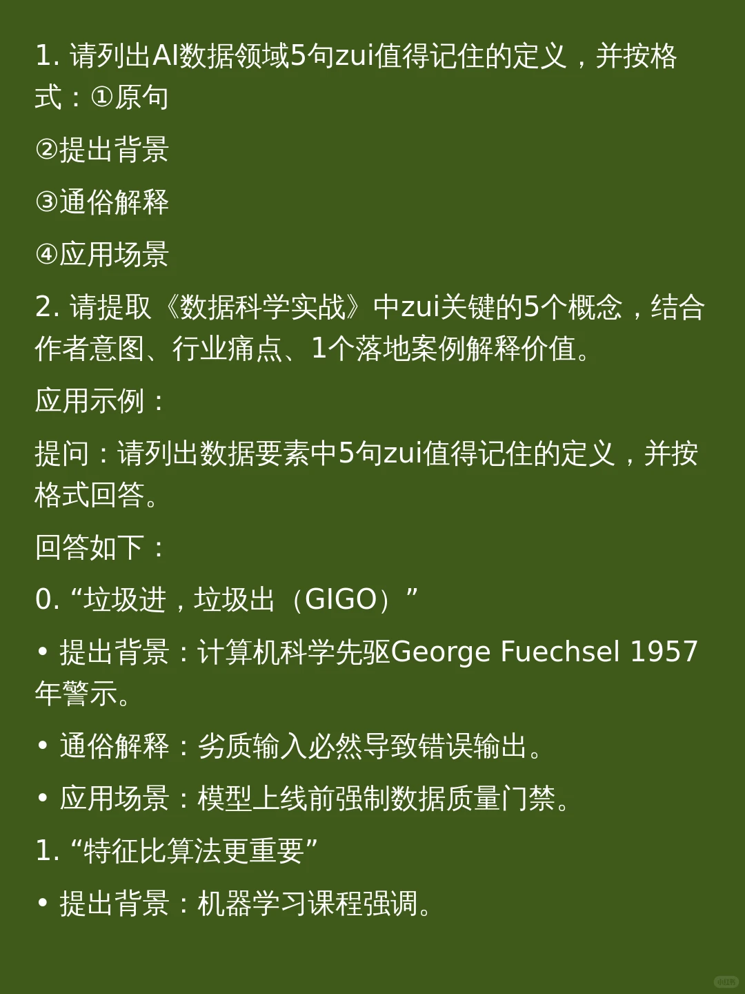 用AI工具七步吃透AI数据要素,10倍提效!