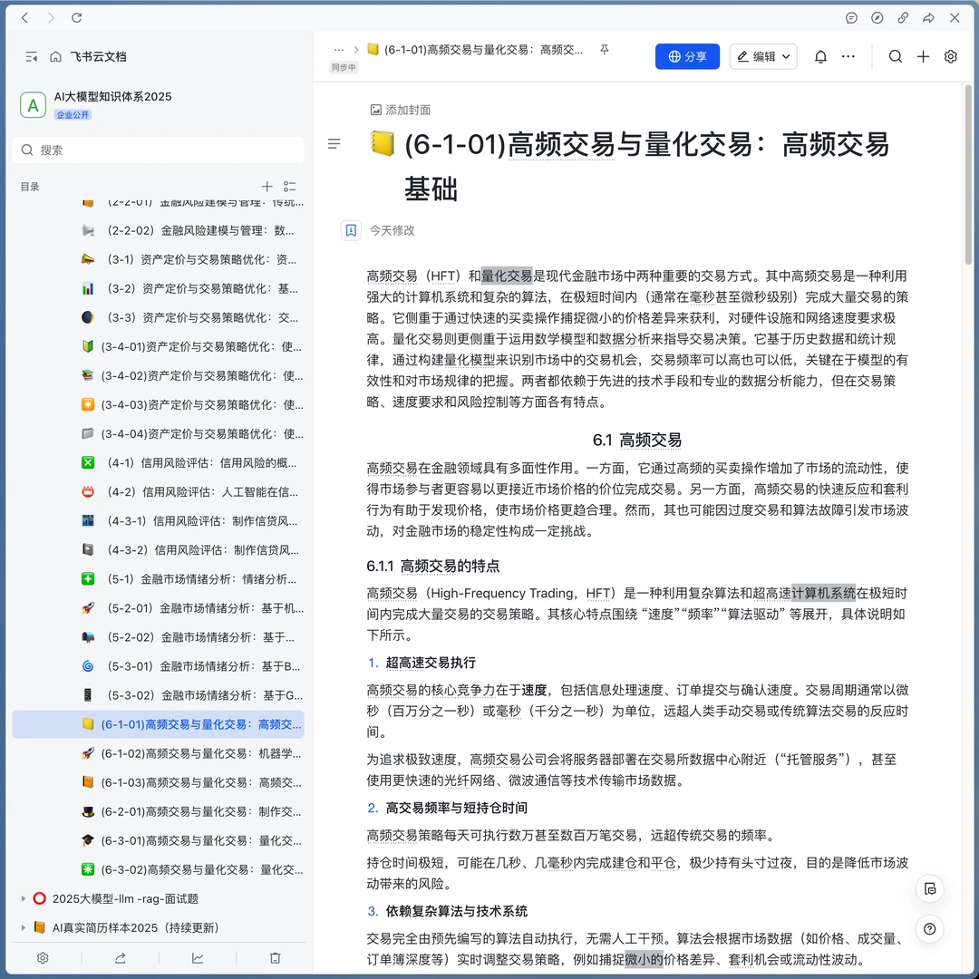 金融大模型反反复复无非就这60篇练完就通