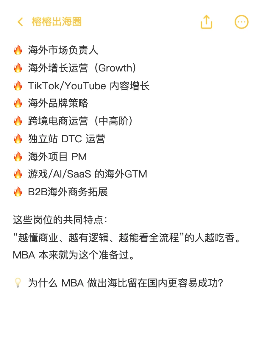 读完MBA+做出海=王炸?