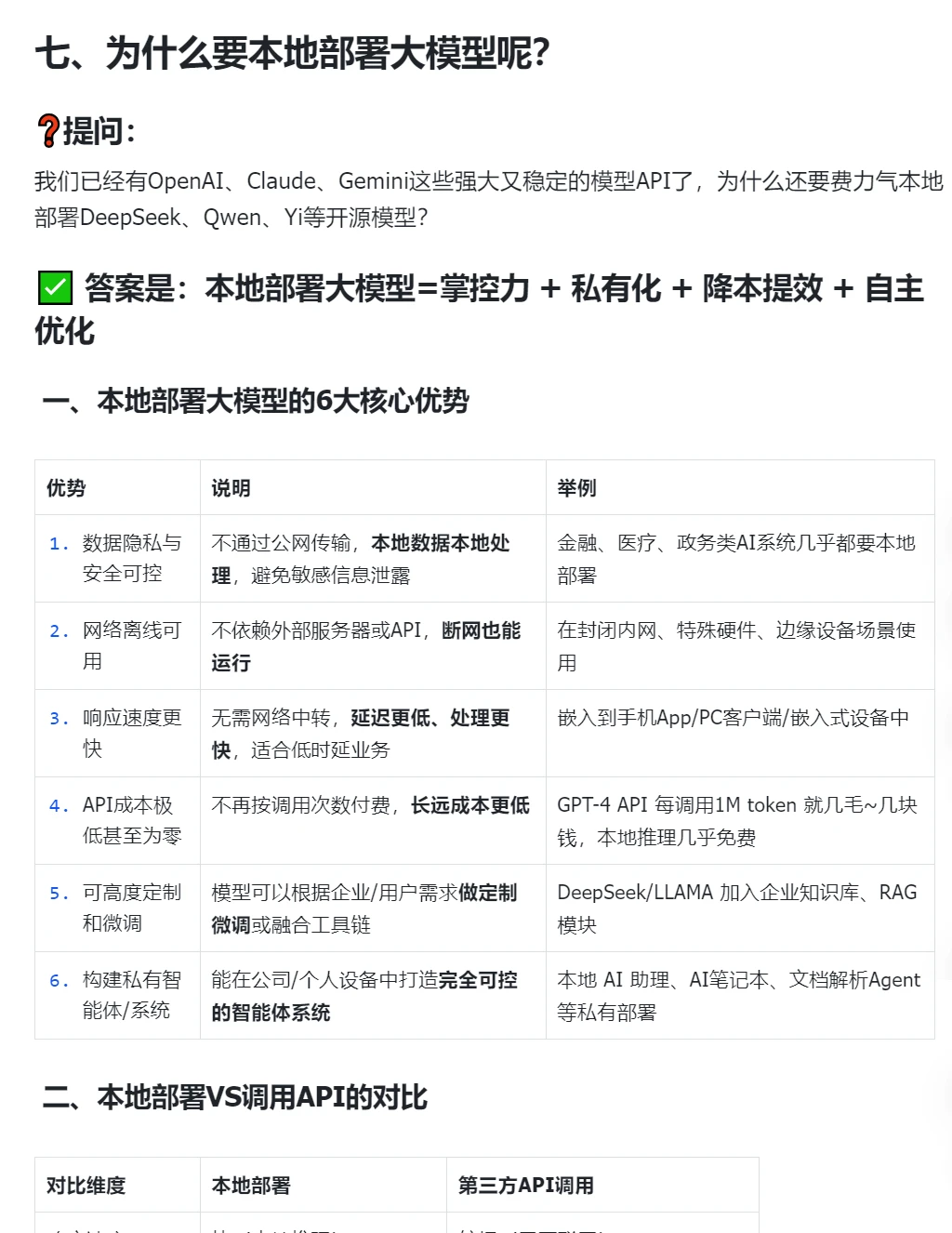 为什么要本地部署大模型呢？