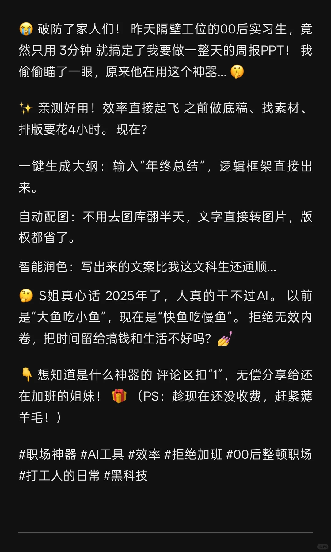 ?被吓到了！这个AI工具正在悄悄淘汰90%