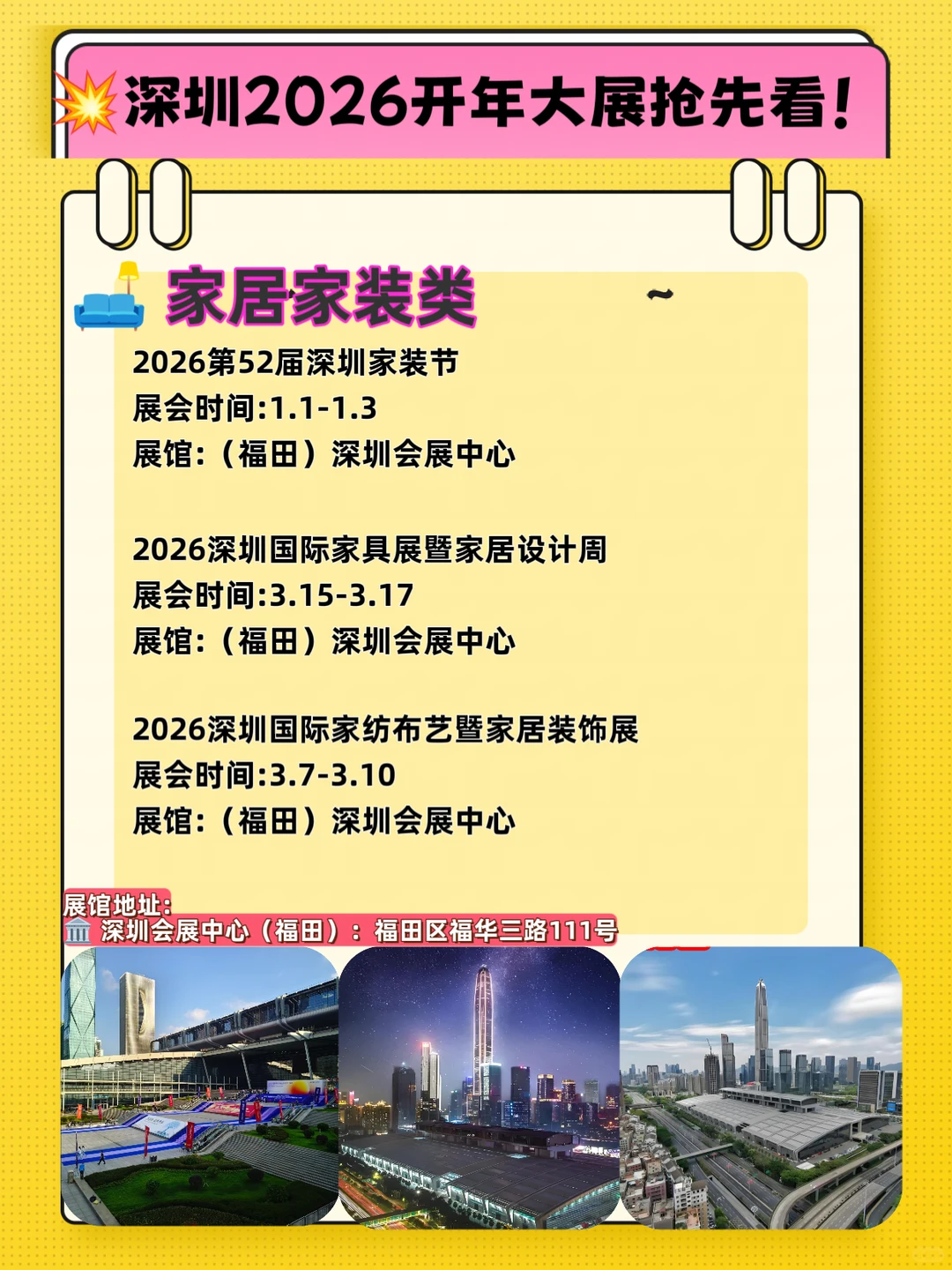 深圳2026开年大展抢先看！1-3月超全展会排期