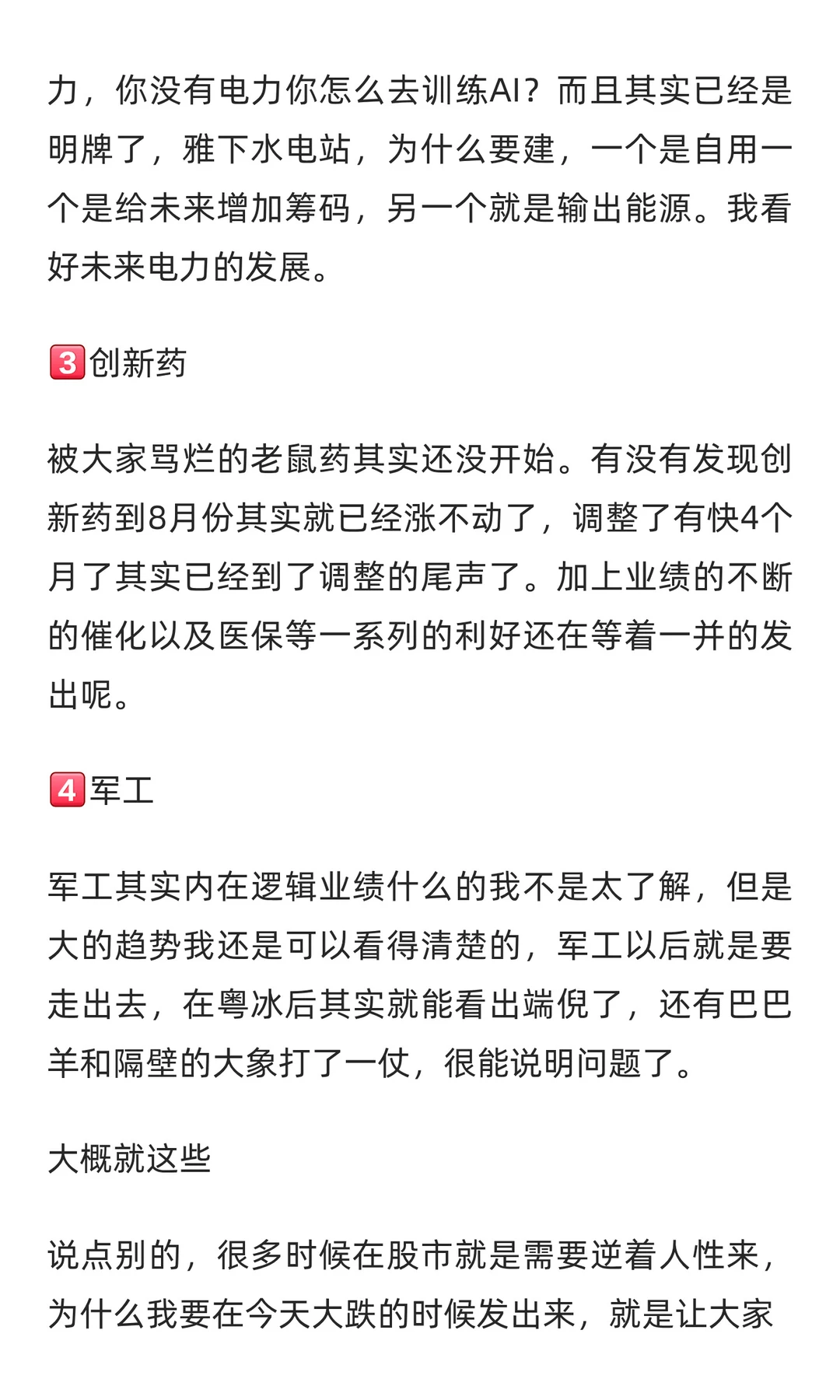 明年可以布局哪些方向呢