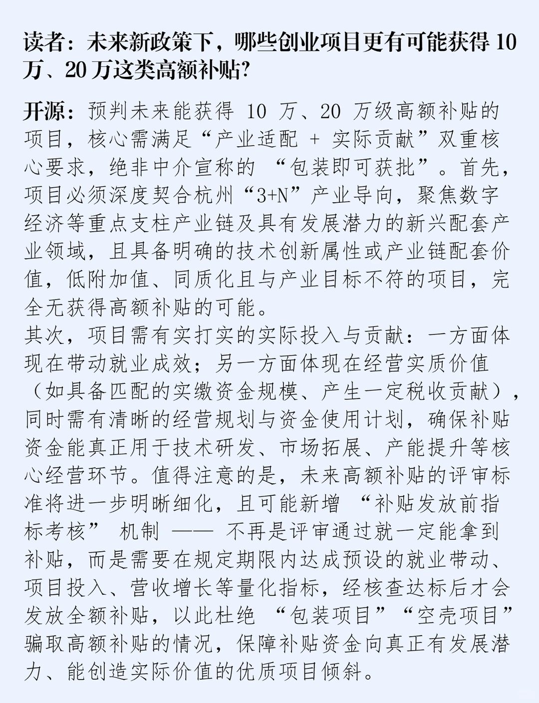 杭州创业补贴新政策发布前-答读者问12.16