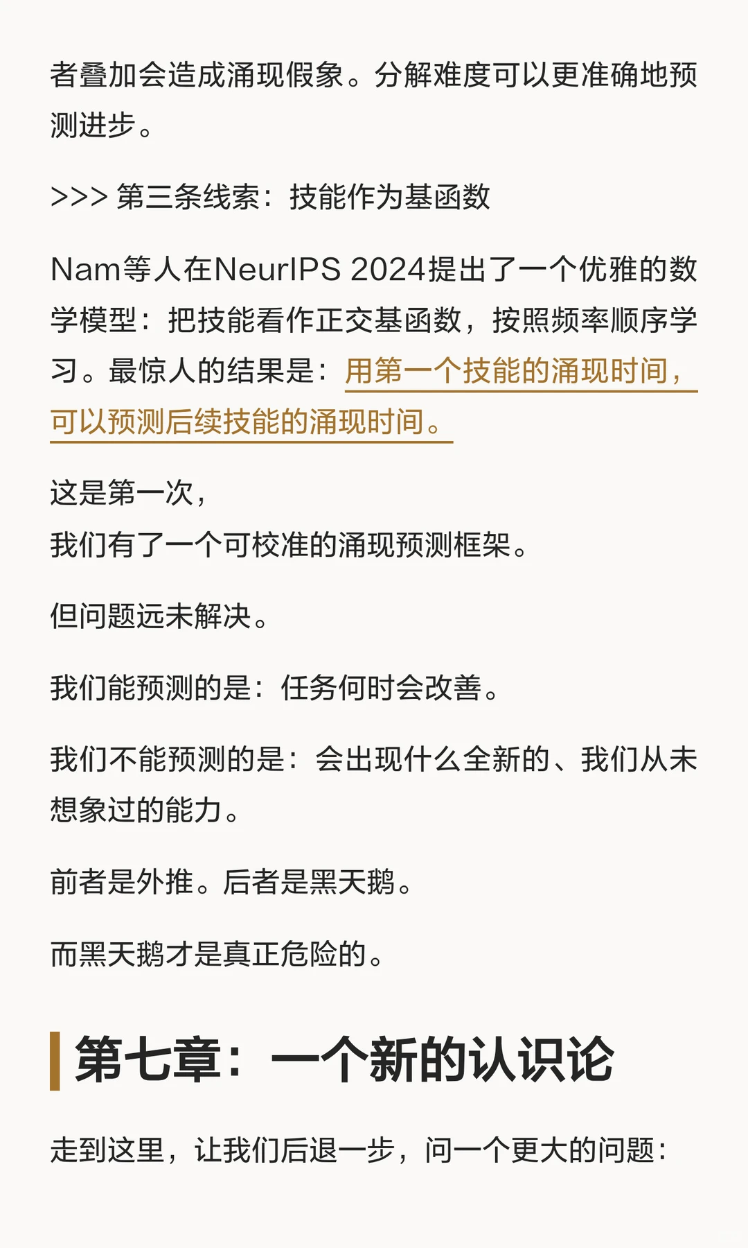 AI的涌现与觉醒（中）涌现是通用语言