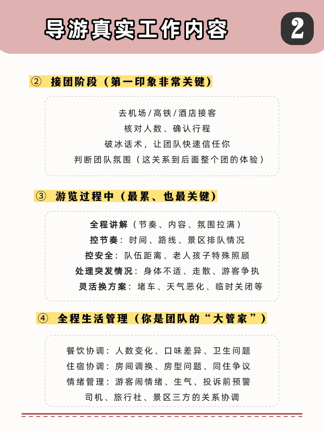 求职者必看：导游岗位深度解析