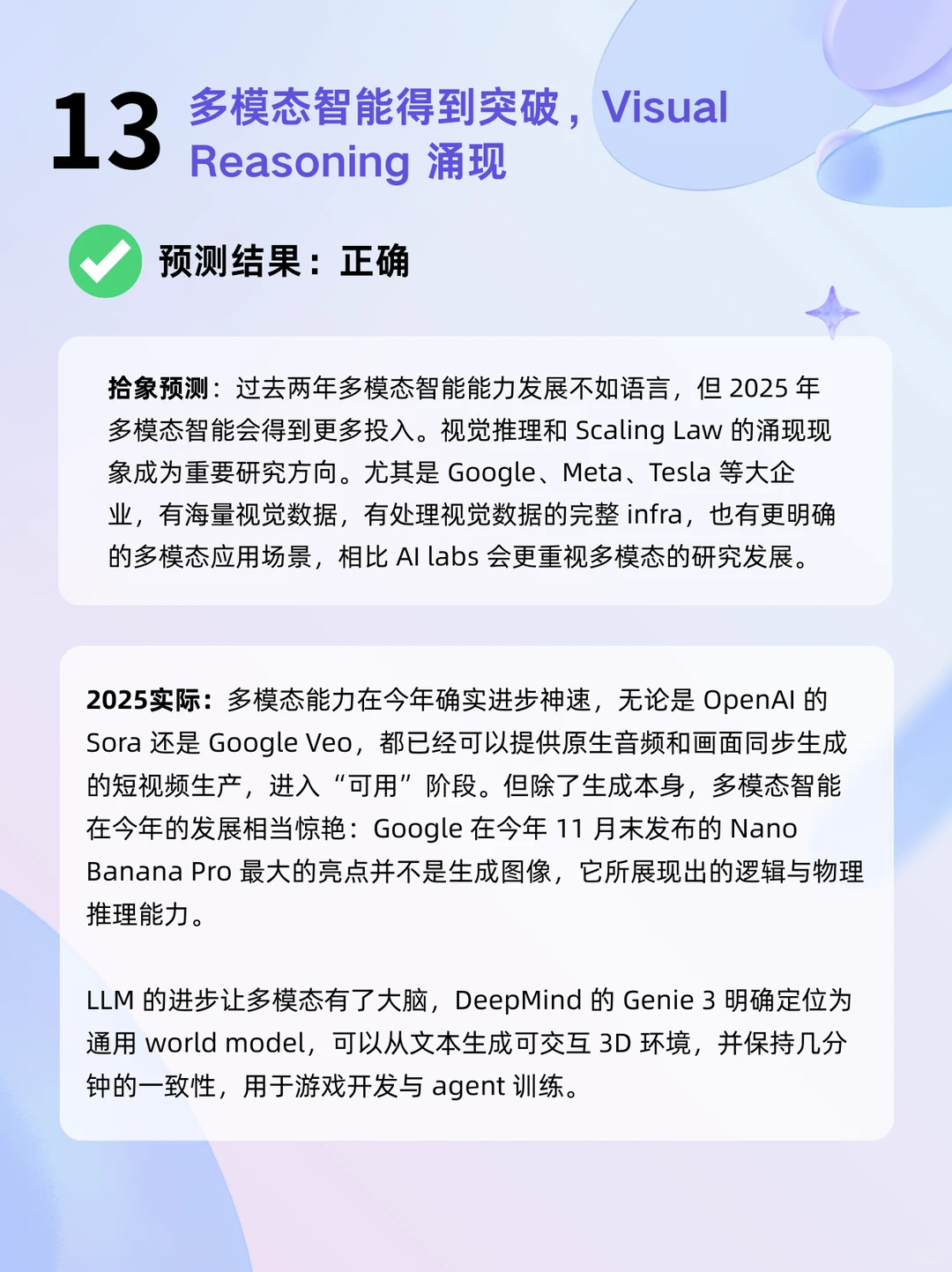 【年度预测复盘】一份命中率80%的硬核预测