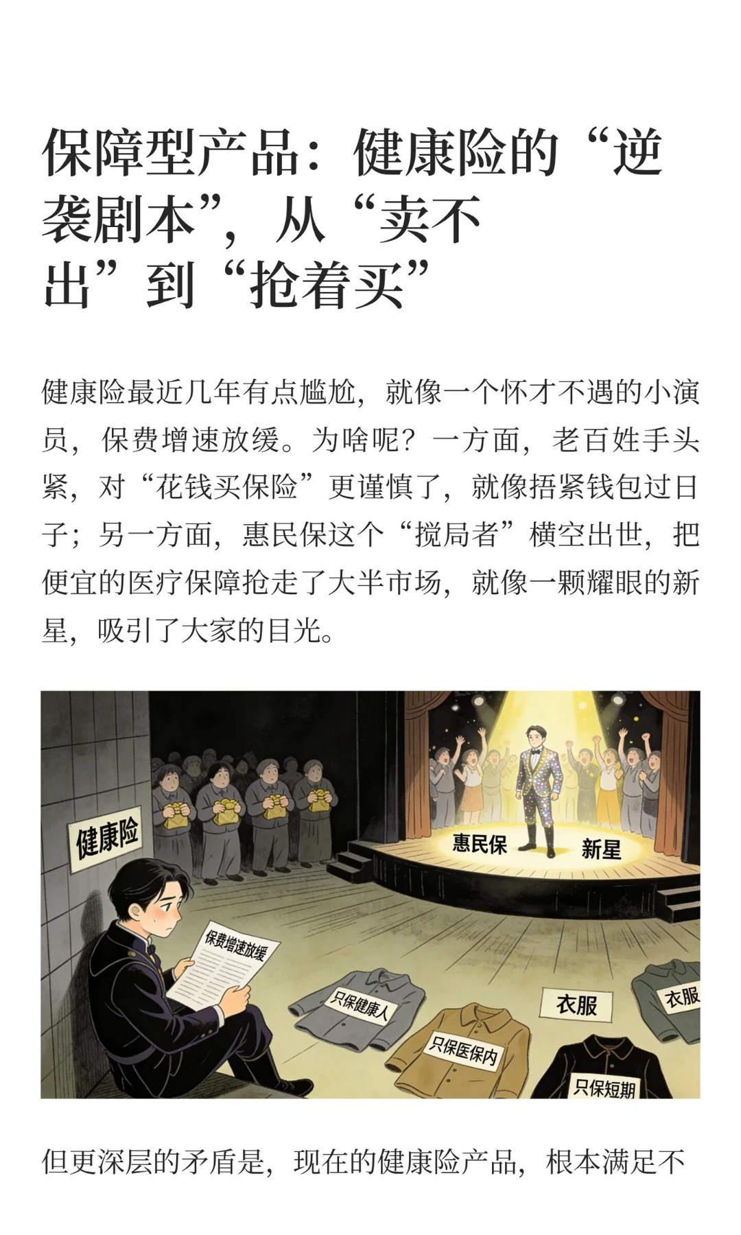 十五五规划，保险业2026后，八个重要方向