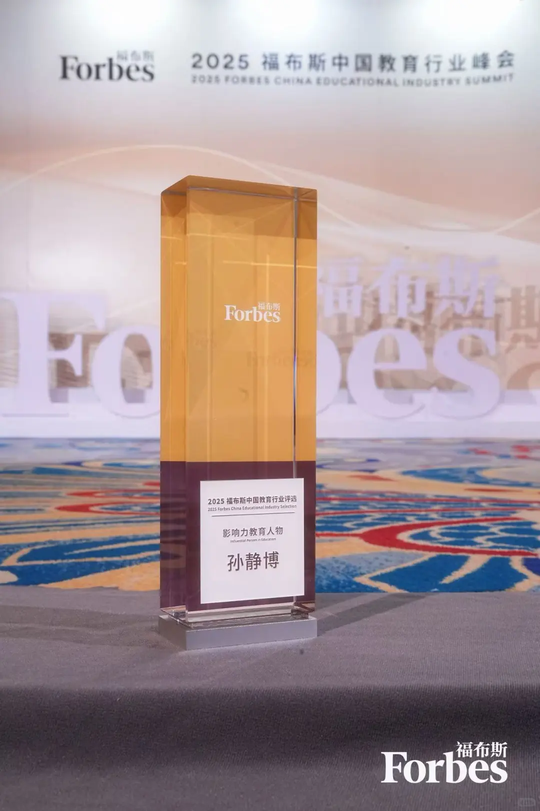爱思益荣获2025福布斯中国教育行业两大奖项