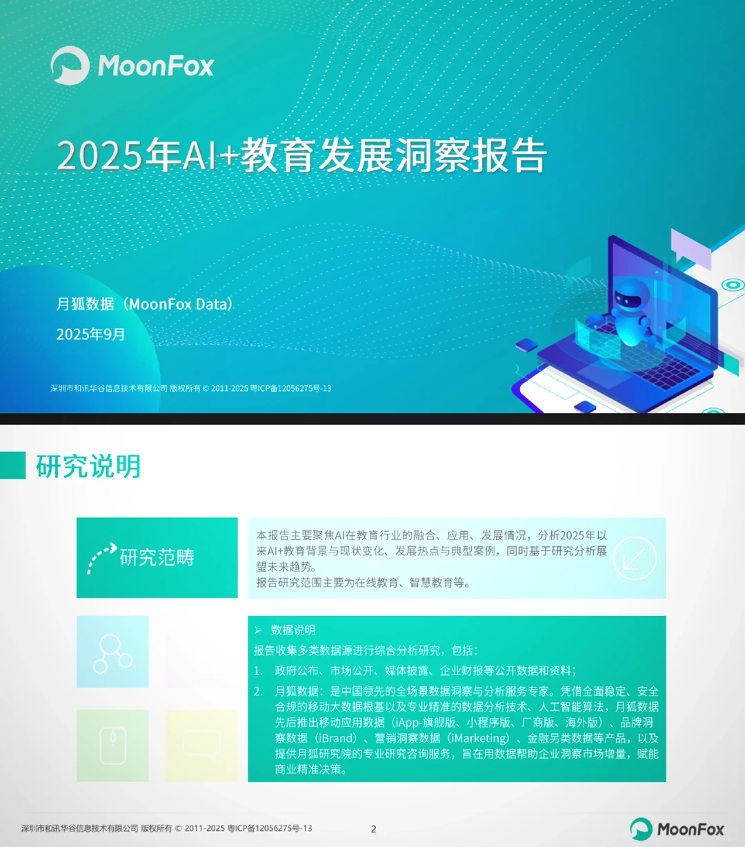 2025 AI+教育报告精读✨ 教育人必看的行业