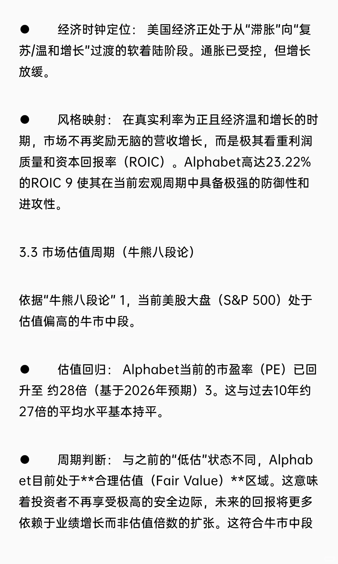 深度投资研究报告：Alphabet Inc. (谷歌)