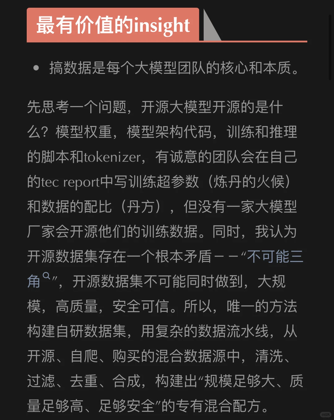 大模型基座-实习大半年经验总结