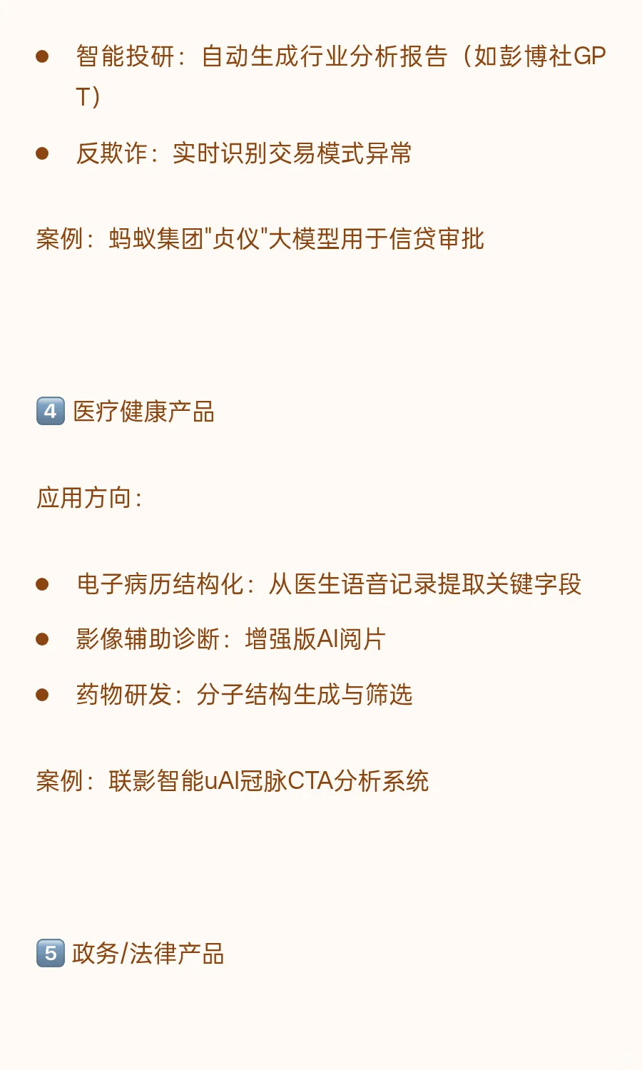 AI大模型在ToB的应用方向