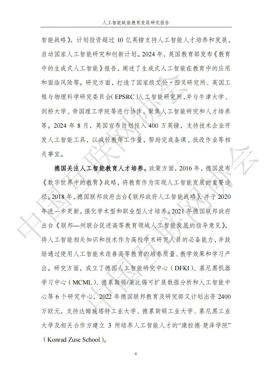 人工智能赋能教育发展研究报告59页（部分）