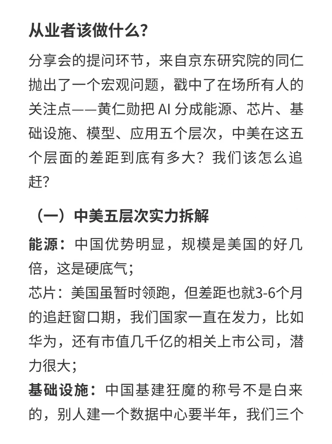 峰瑞资本合伙人陈石老师分享AI创业干货