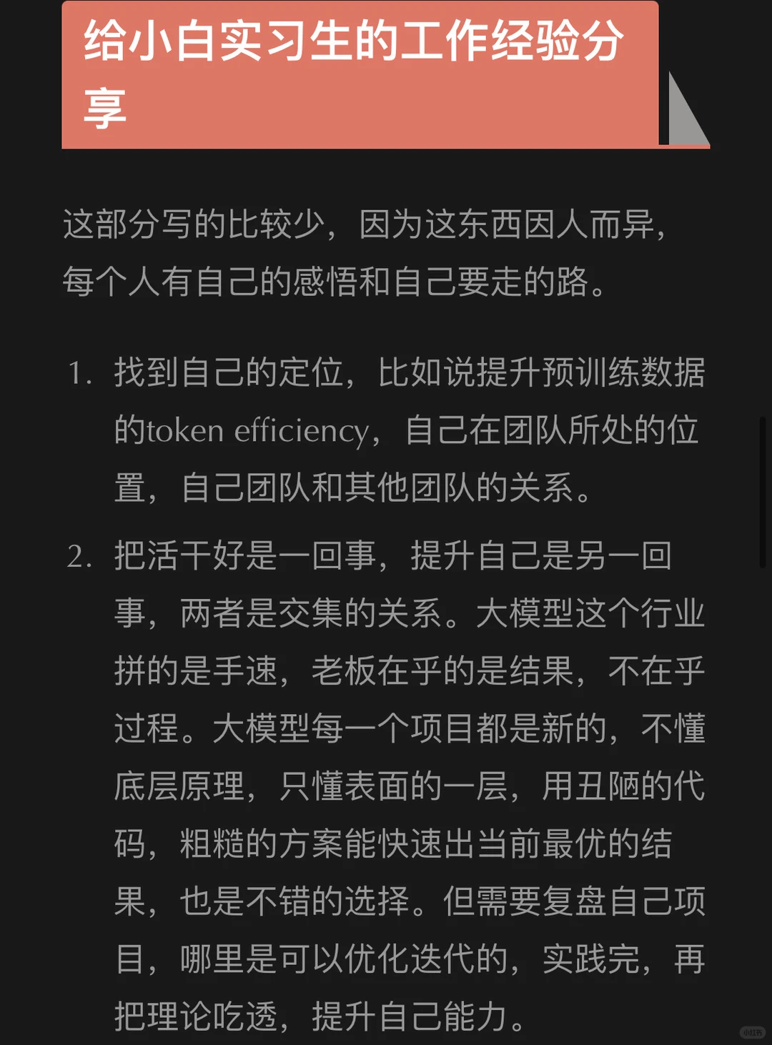 大模型基座-实习大半年经验总结