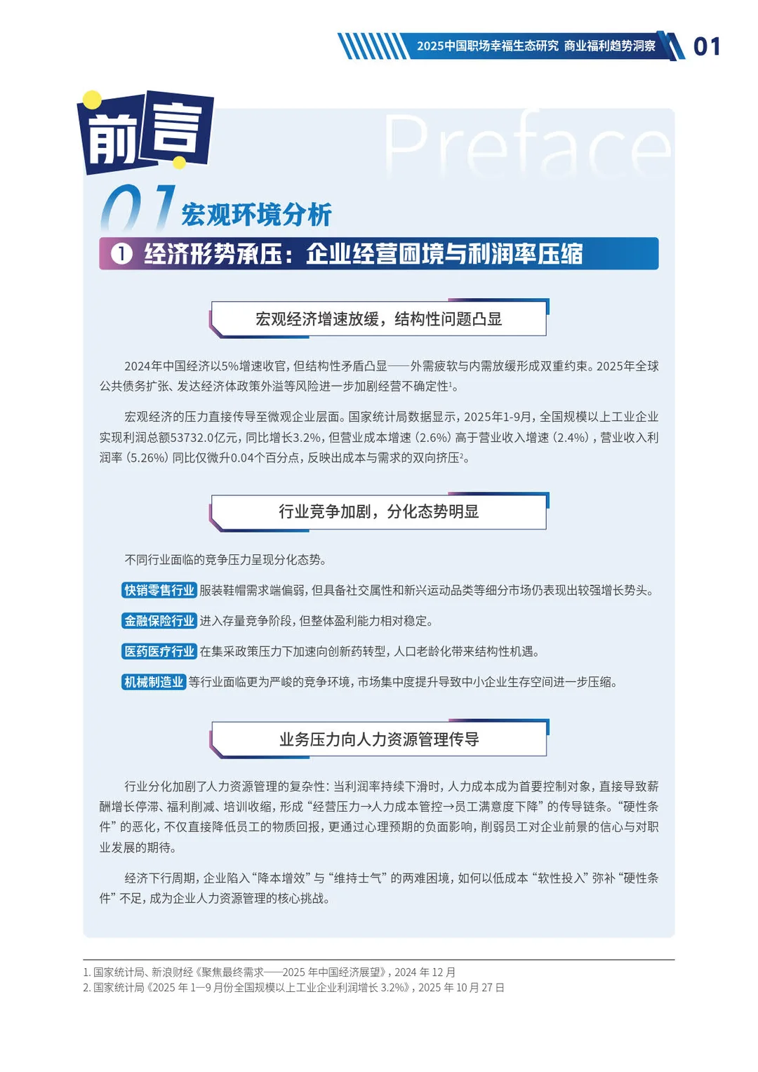 2025中国职场幸福生态研究