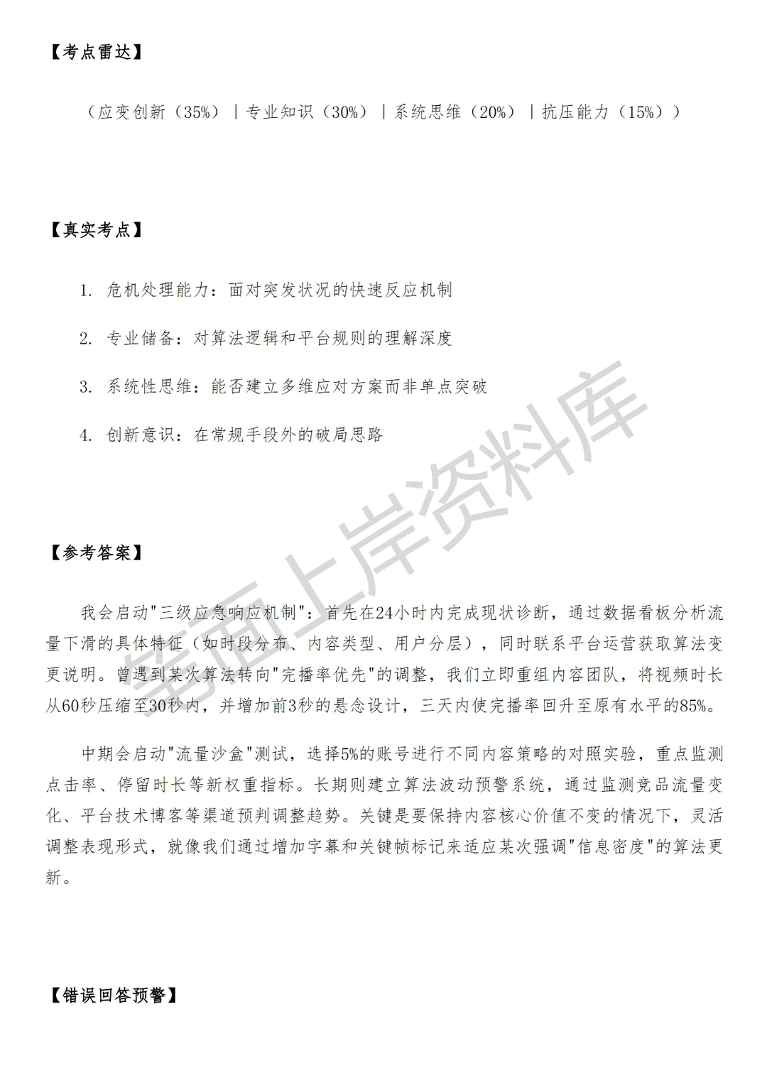 运营中台短视频渠道生态运营