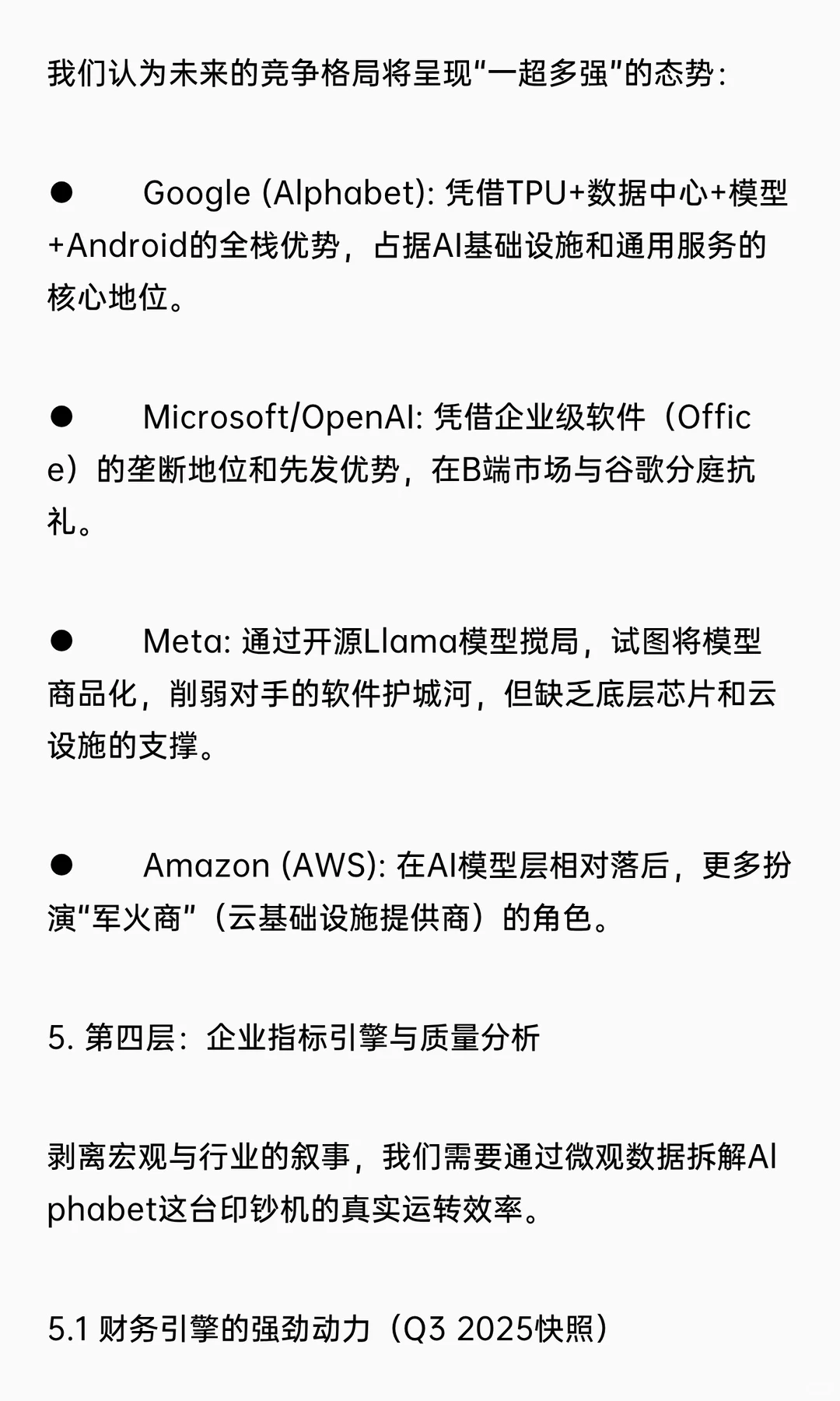 深度投资研究报告：Alphabet Inc. (谷歌)