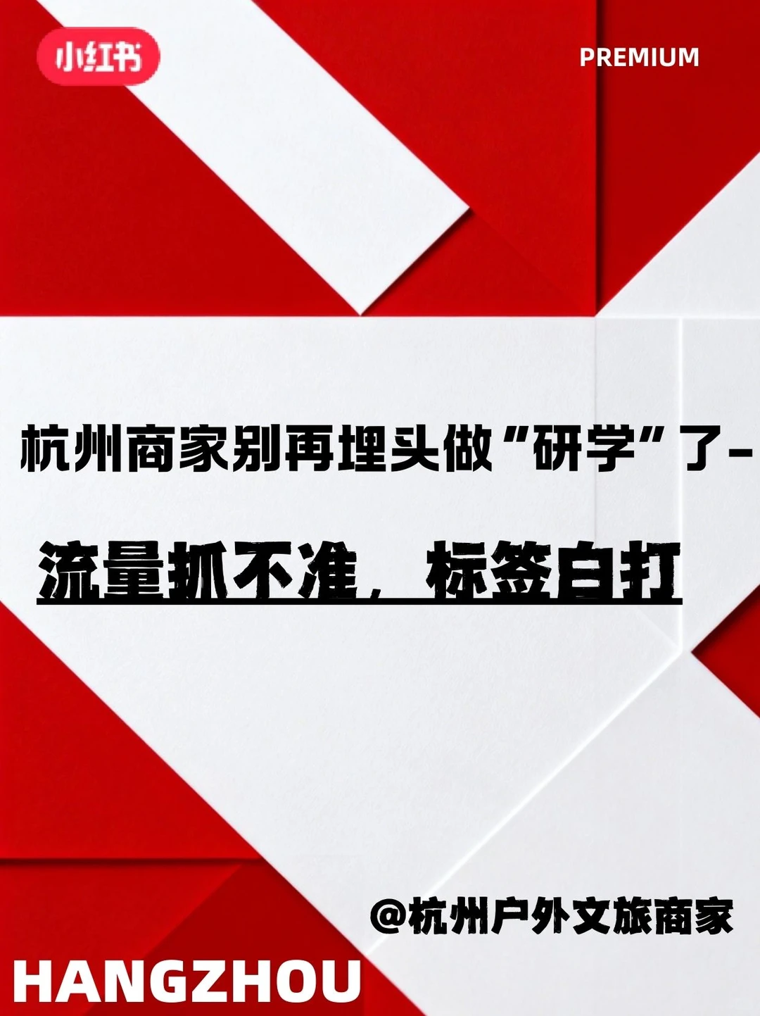 杭州户外文旅看这儿！这些知识点必须知道！
