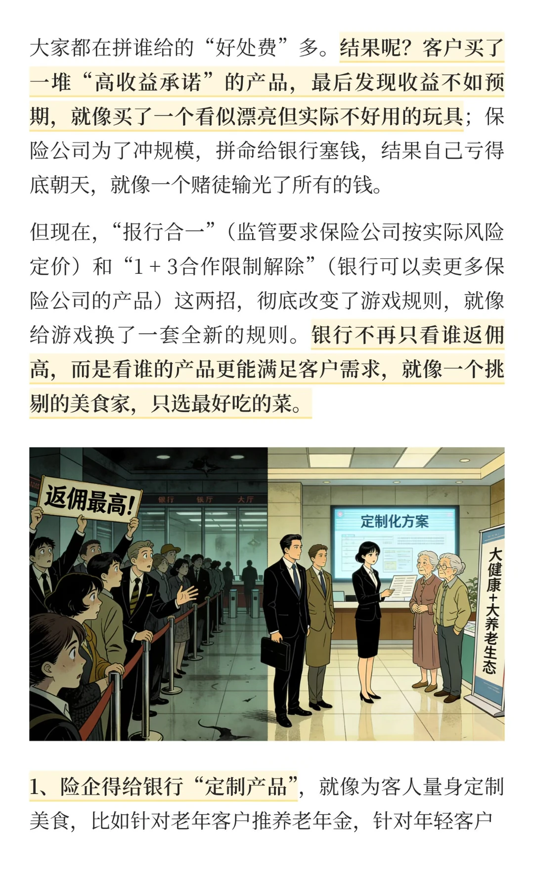 十五五规划，保险业2026后，八个重要方向