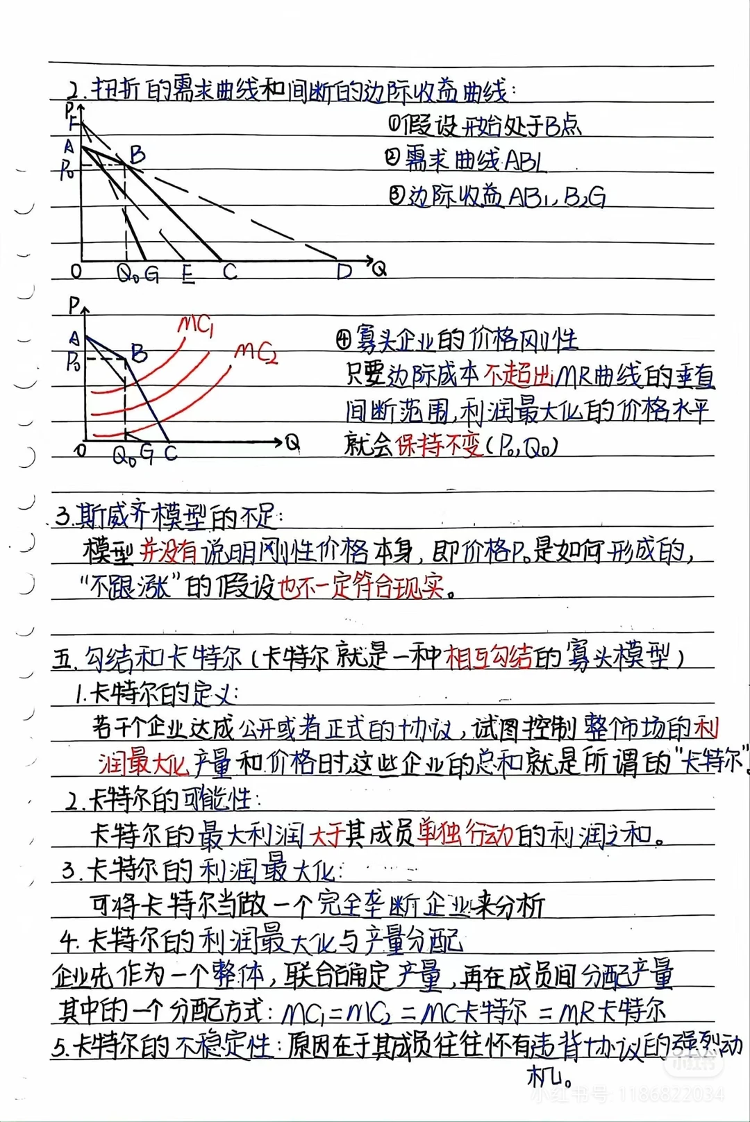 经济学4—不完全竞争、完全竞争、垄断寡头
