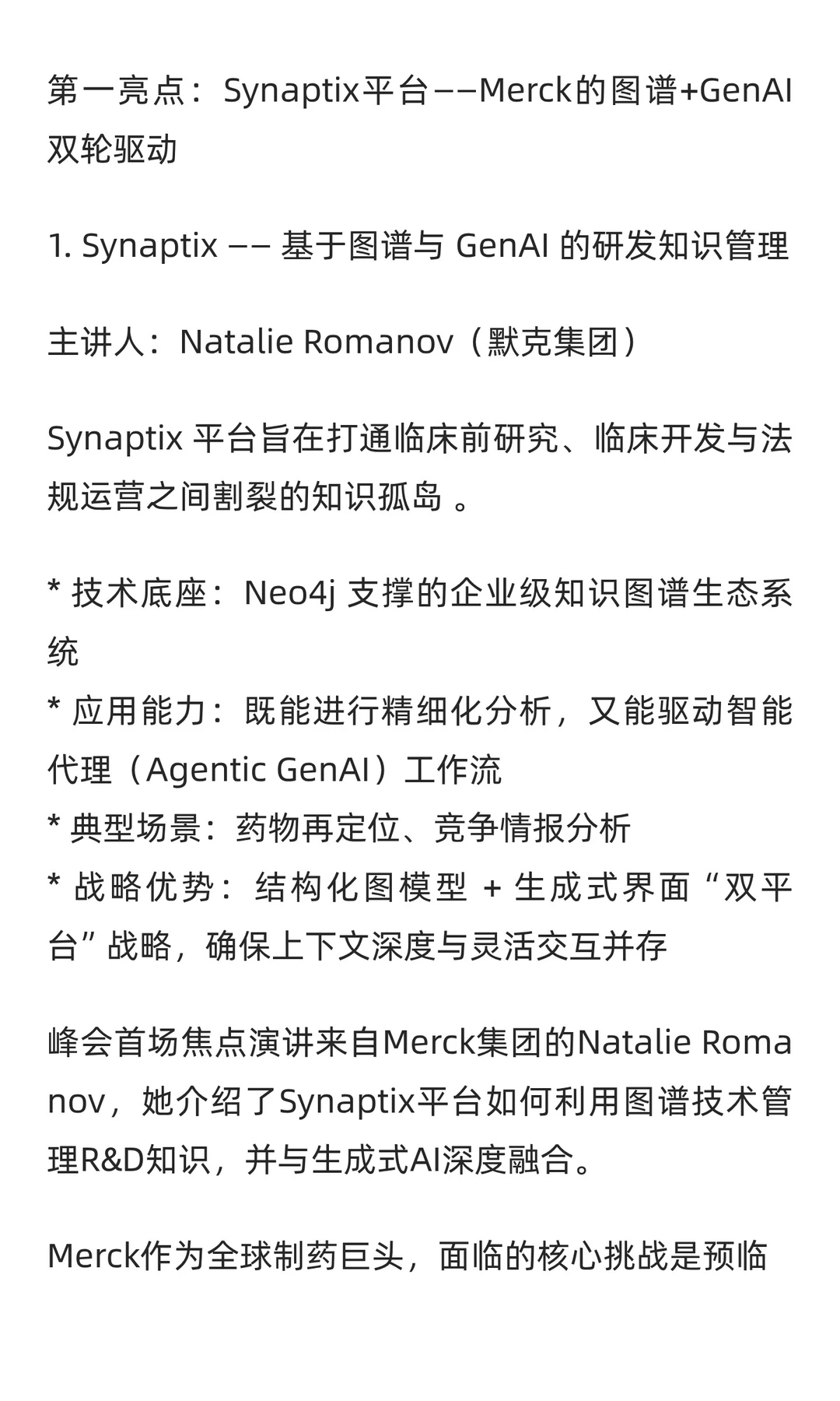 知识图谱+大模型：默克、拜耳等创新实践