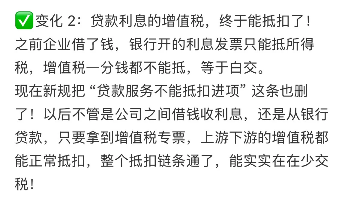 Hi 增值税2026年1月1日起又又又变了