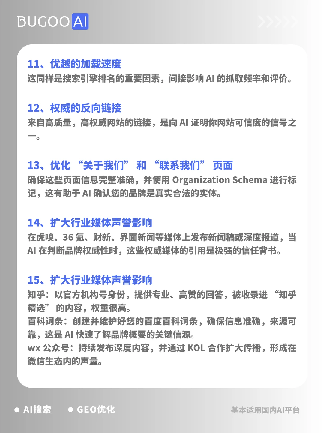网站日流量从80到8w｜分享我的GEO运营路线