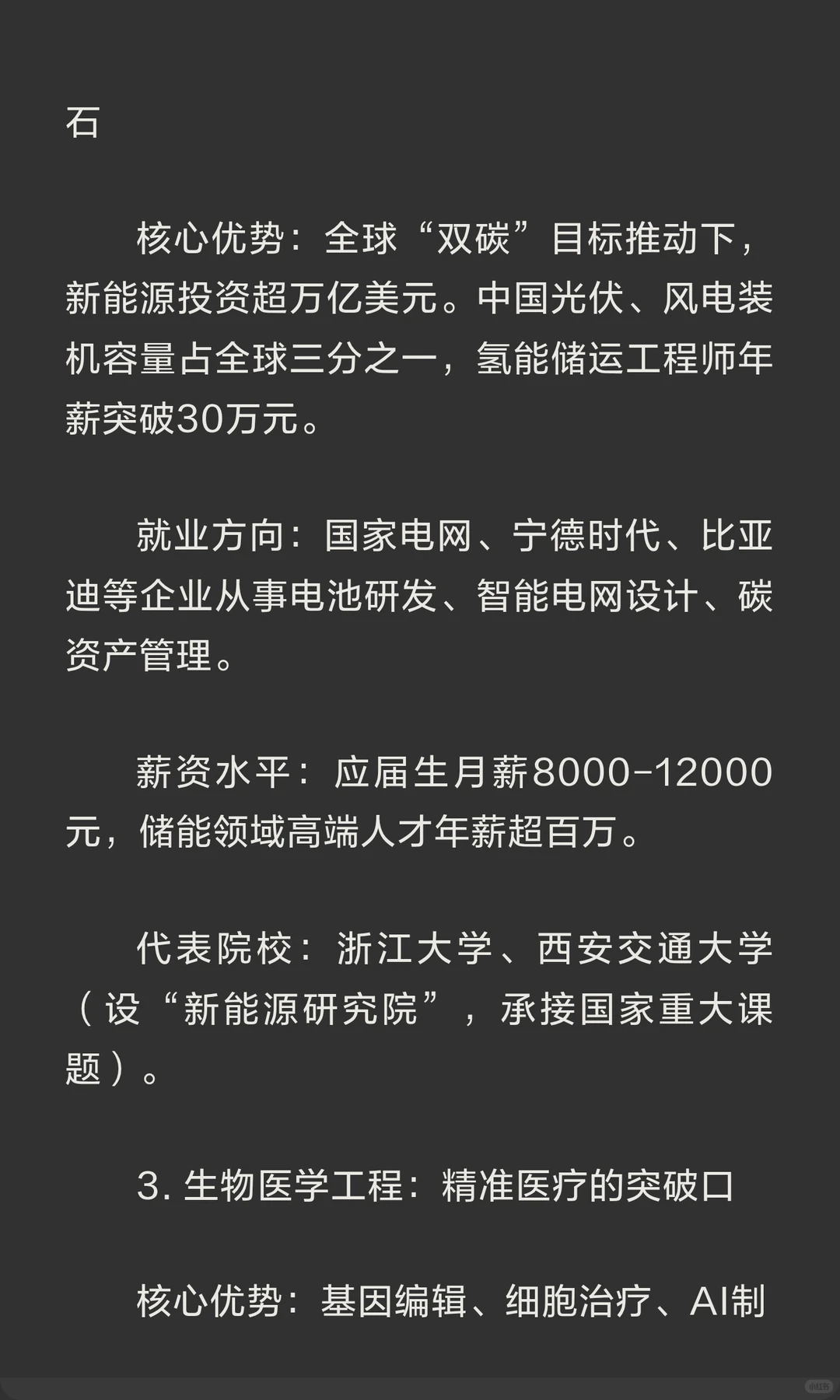 未来十年“闭眼入”8大黄金专业