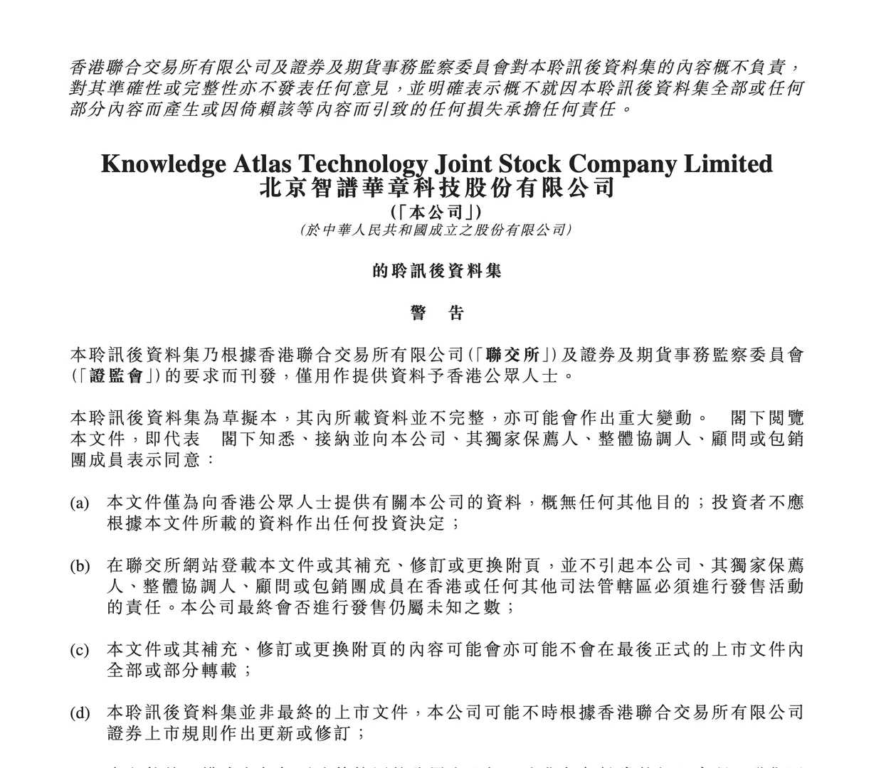 写在大模型第一股智谱挂网时刻。