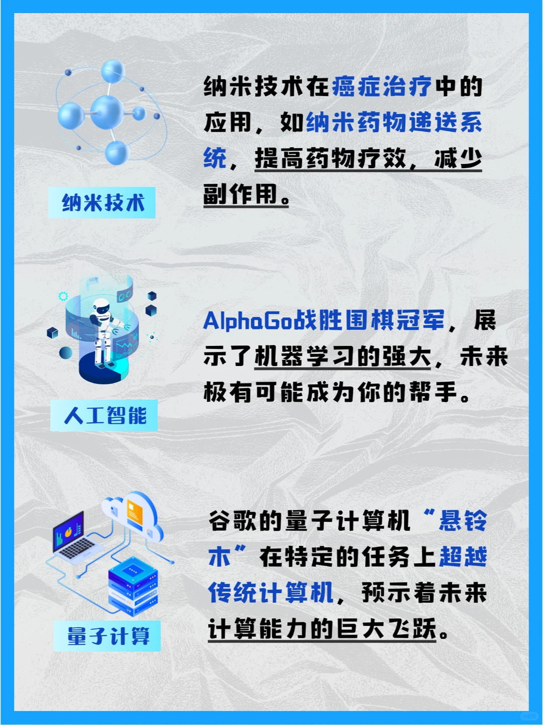 ?中国九大前沿科技，讲给孩子听！