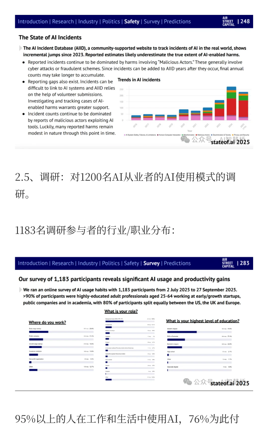 AI圈疯传 Air Street Capital 300页报告