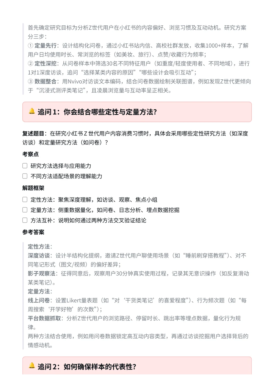 小红书｜用户研究专员面经✅