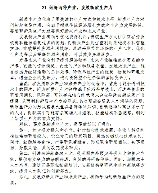 Day21 新质生产力