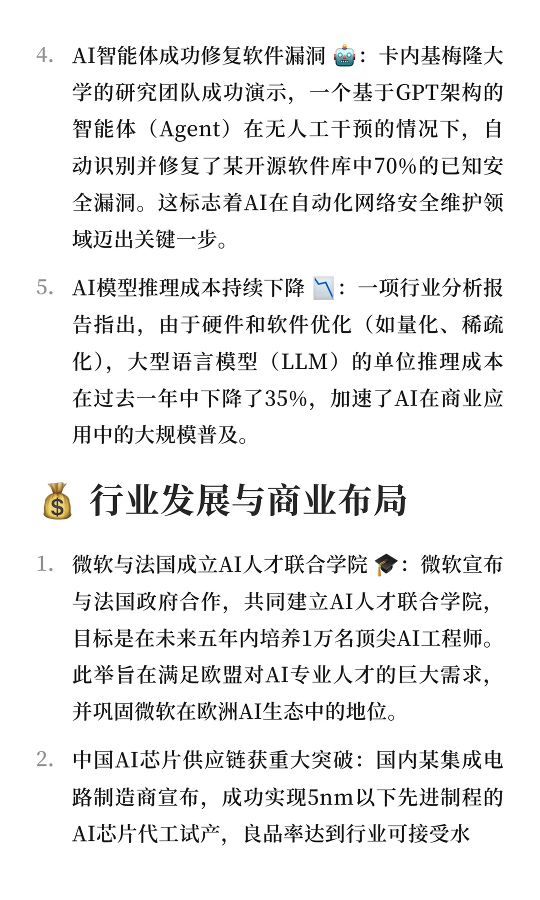 ? 全球AI行业新闻简报 (12月16日)