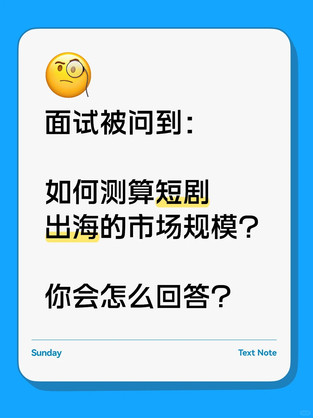 Case-Market Sizing 短剧出海市场规模