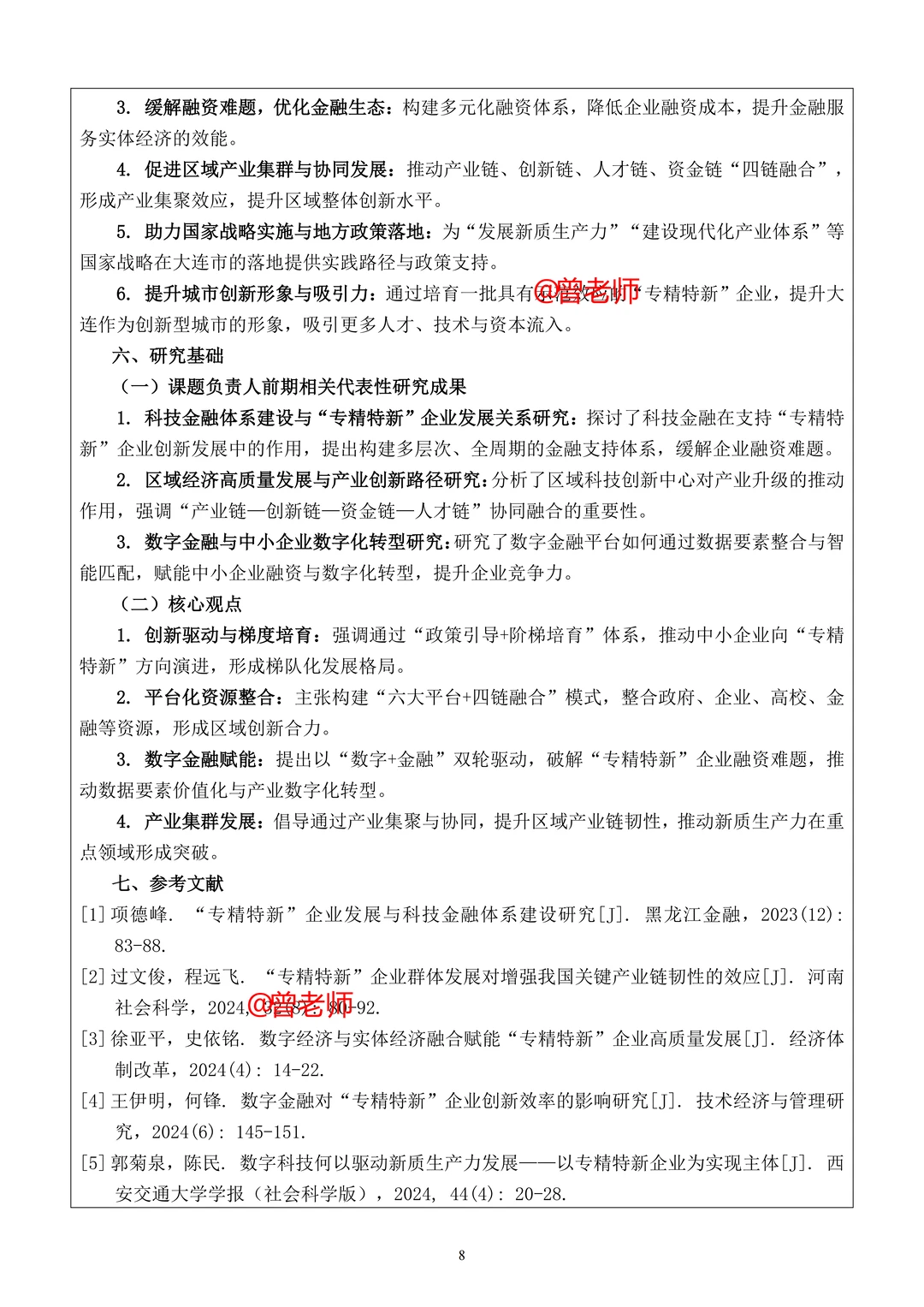 不愧是辽宁省！这篇经济社会发展课题写的真