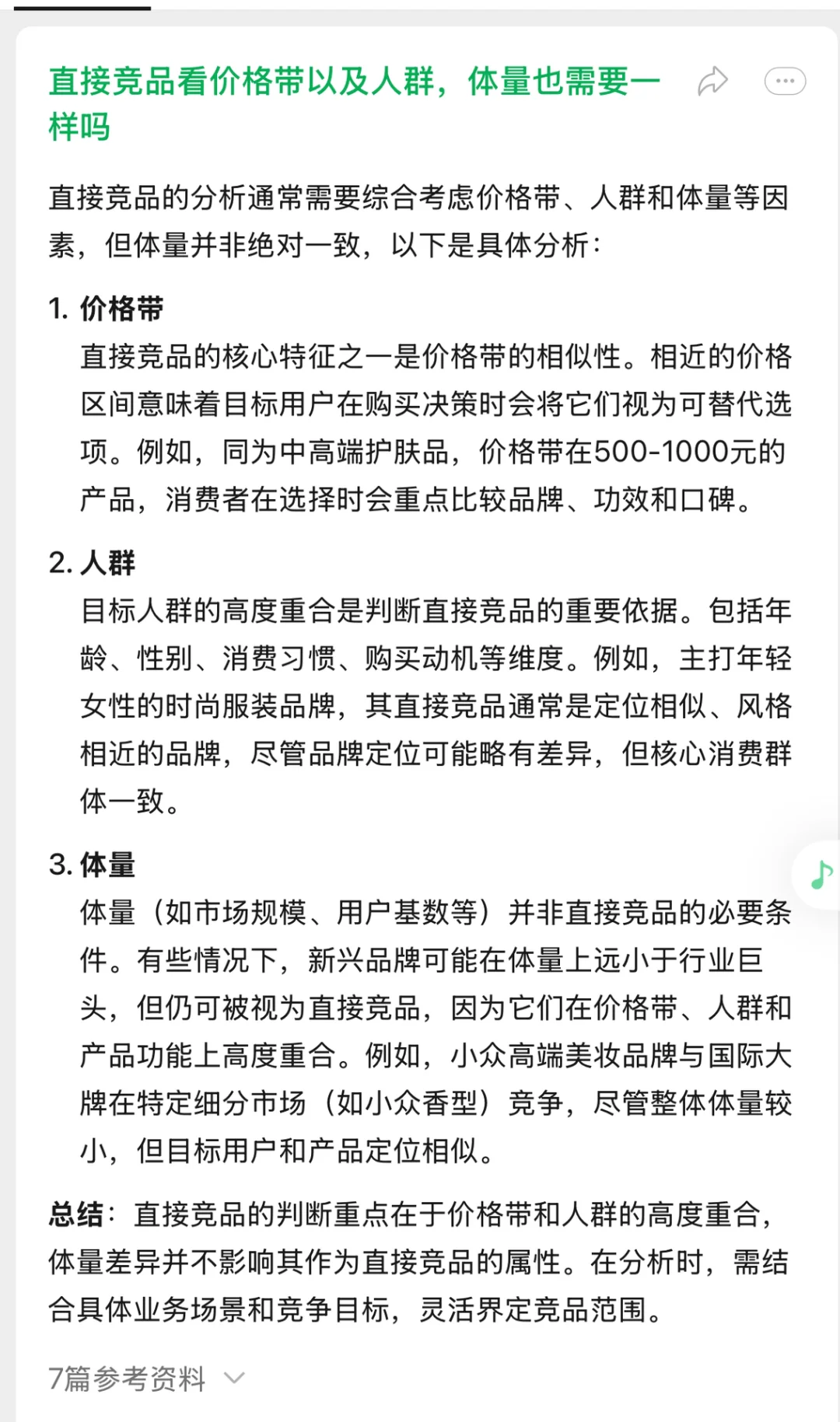 如何快速分辨哪些是直接竞品