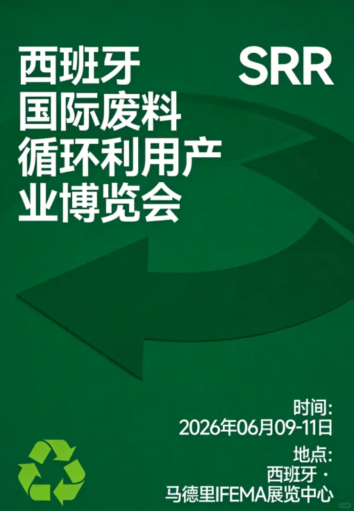 循环经济新航标，资源整合创未来