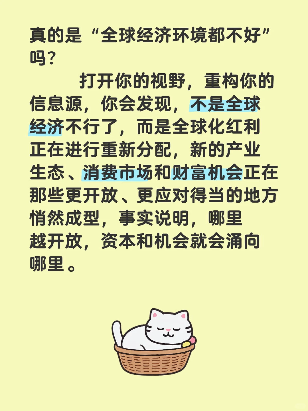 真的是“全球经济环境都不好”吗？