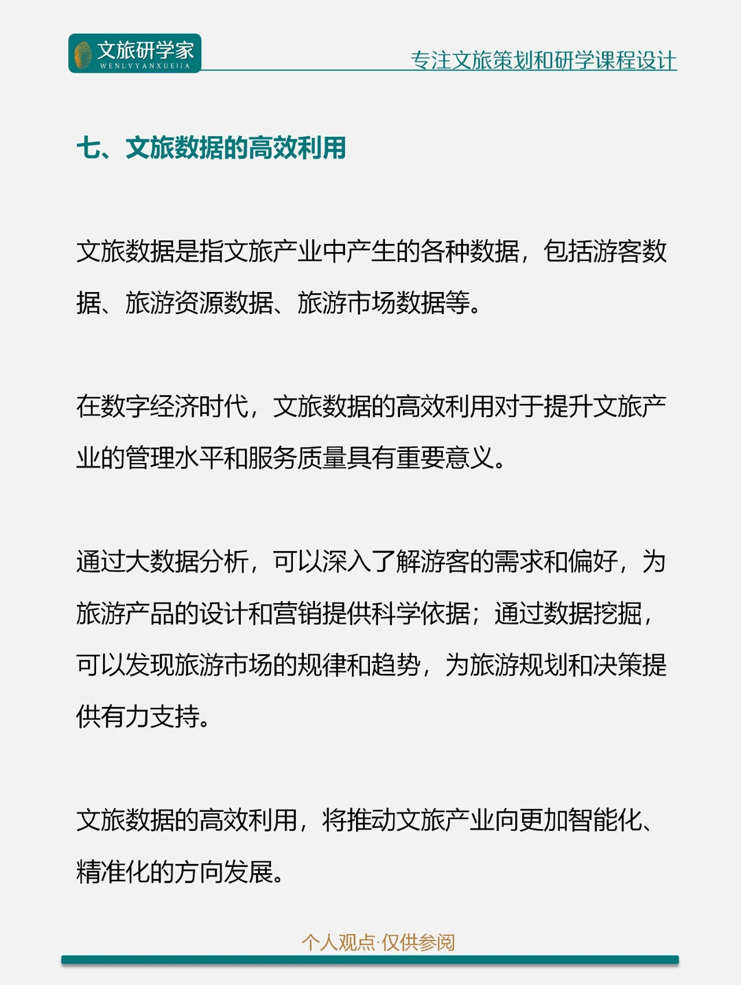 文旅融合 | 文旅数字经济的八种发展趋势