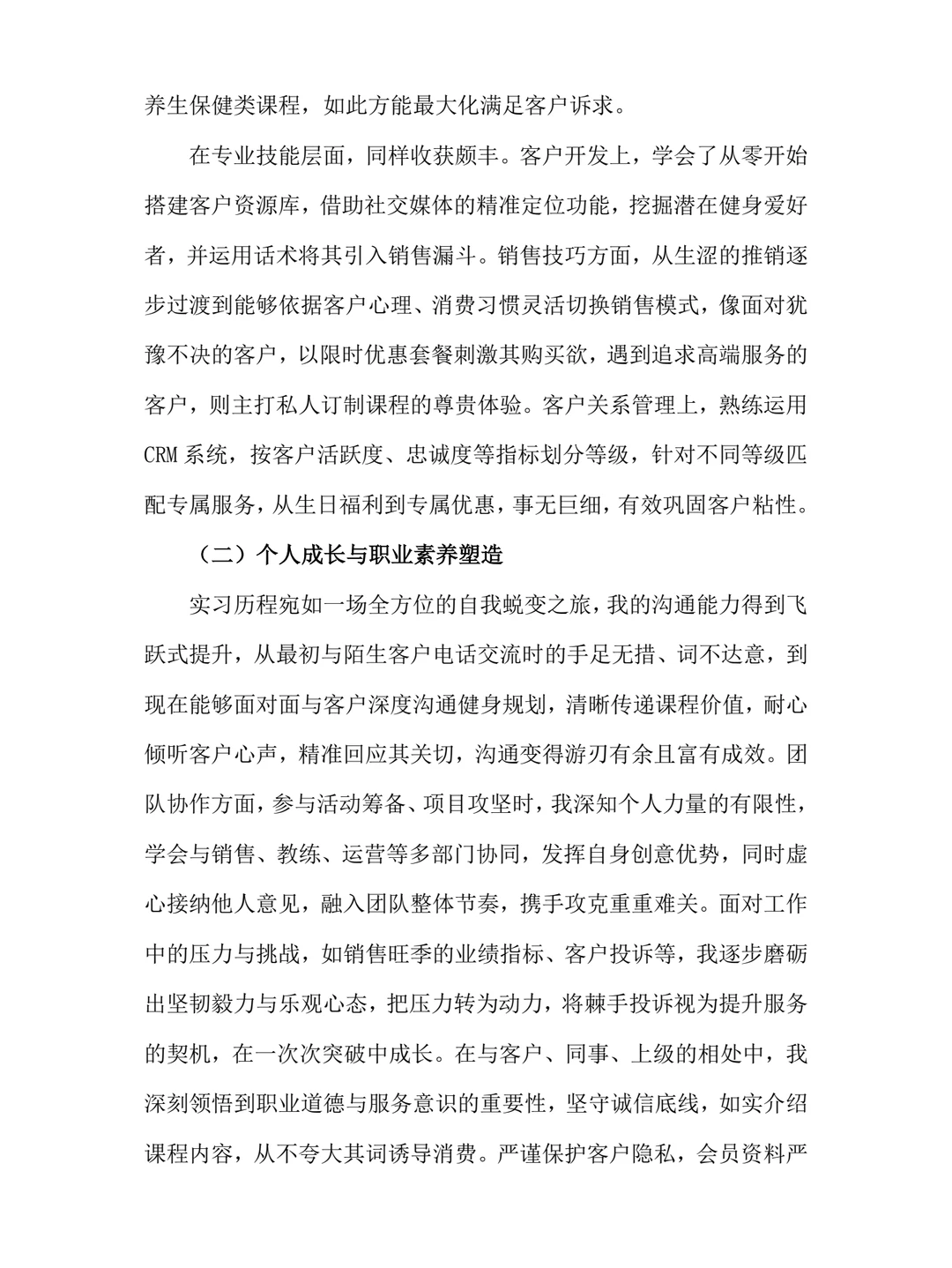 健身销售实习报告模板健身房顾问实习总结