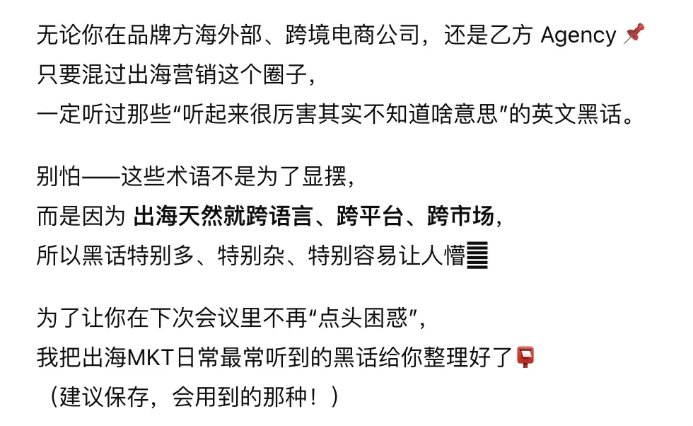 出海MKT常用黑话