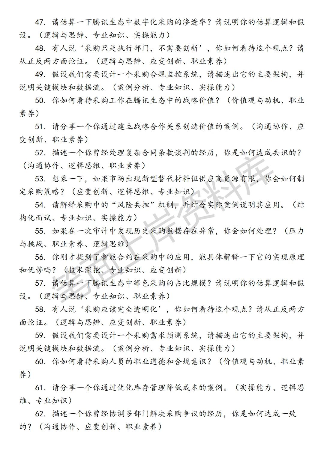 腾讯服务生态管理部采购商务管理