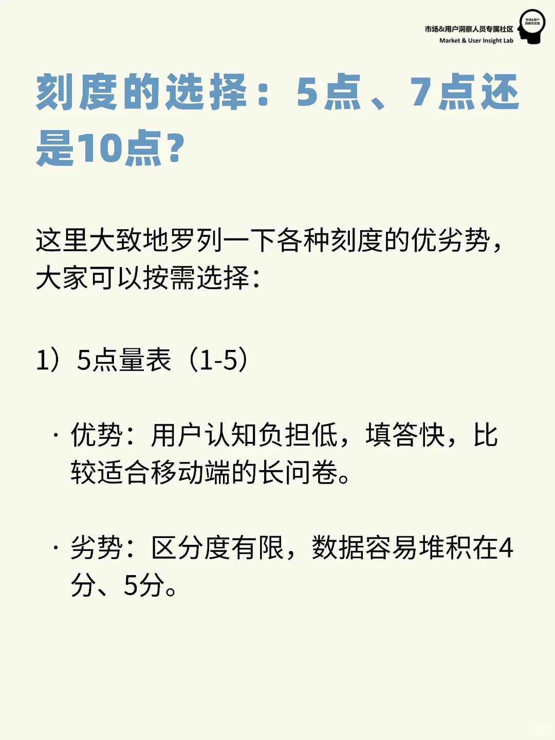 定量研究 | 问卷量表怎么选择❓