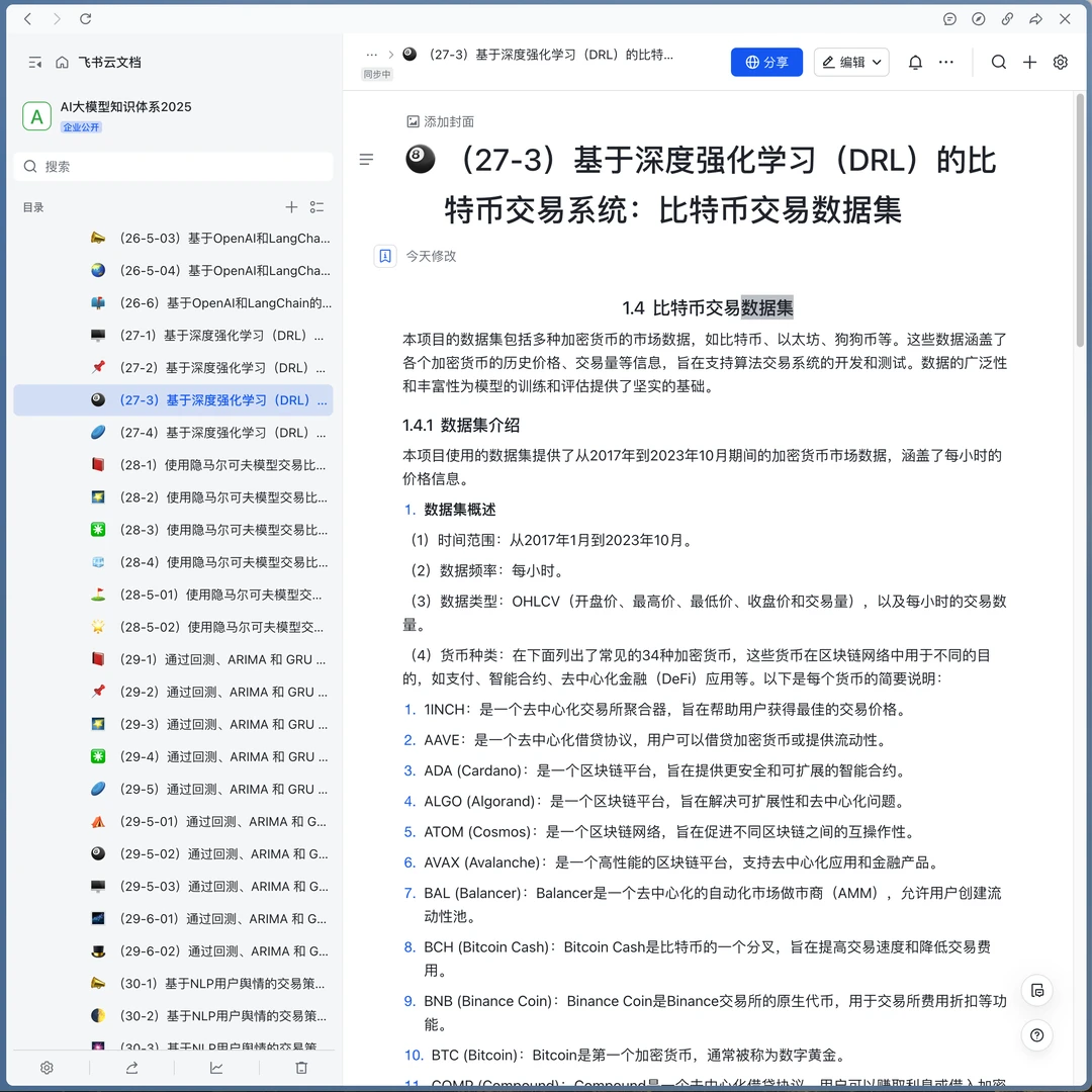 金融大模型反反复复无非就这60篇练完就通