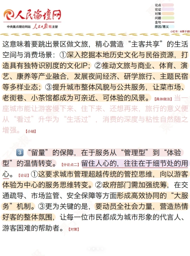 把文旅“流量”变发展“留量”